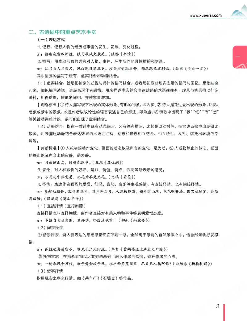 《2019秋-高三语文目标清北-第1讲-d90bae6a6148_学而思高三全套_2019秋季高三直播_秋季目标清北班高三语文1.5轮复习直播班（全国）_资料》第6页预览