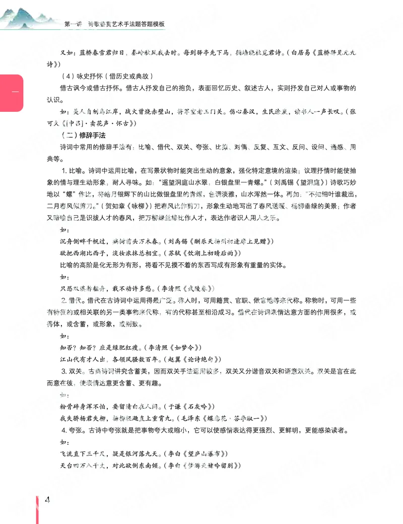 《2019秋-高三语文目标清北-第1讲-d90bae6a6148_学而思高三全套_2019秋季高三直播_秋季目标清北班高三语文1.5轮复习直播班（全国）_资料》第7页预览