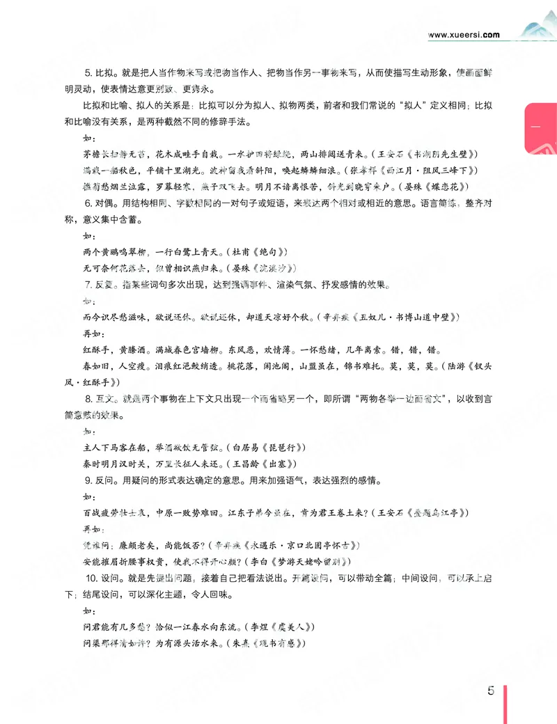 《2019秋-高三语文目标清北-第1讲-d90bae6a6148_学而思高三全套_2019秋季高三直播_秋季目标清北班高三语文1.5轮复习直播班（全国）_资料》第8页预览