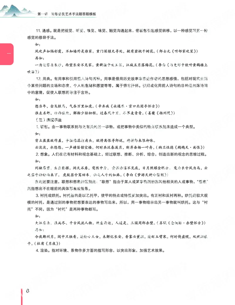 《2019秋-高三语文目标清北-第1讲-d90bae6a6148_学而思高三全套_2019秋季高三直播_秋季目标清北班高三语文1.5轮复习直播班（全国）_资料》第9页预览