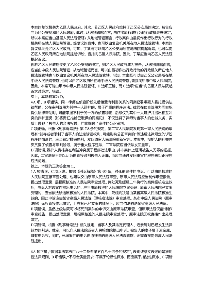 《试卷一解析_2026法考客观_众-H_1726ZH黄金28题_28题（试卷一）》第2页预览