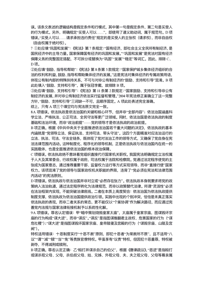 《试卷一解析_2026法考客观_众-H_1726ZH黄金28题_28题（试卷一）》第3页预览