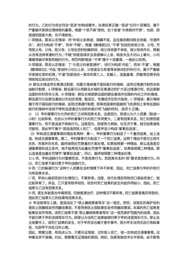 《试卷一解析_2026法考客观_众-H_1726ZH黄金28题_28题（试卷一）》第4页预览