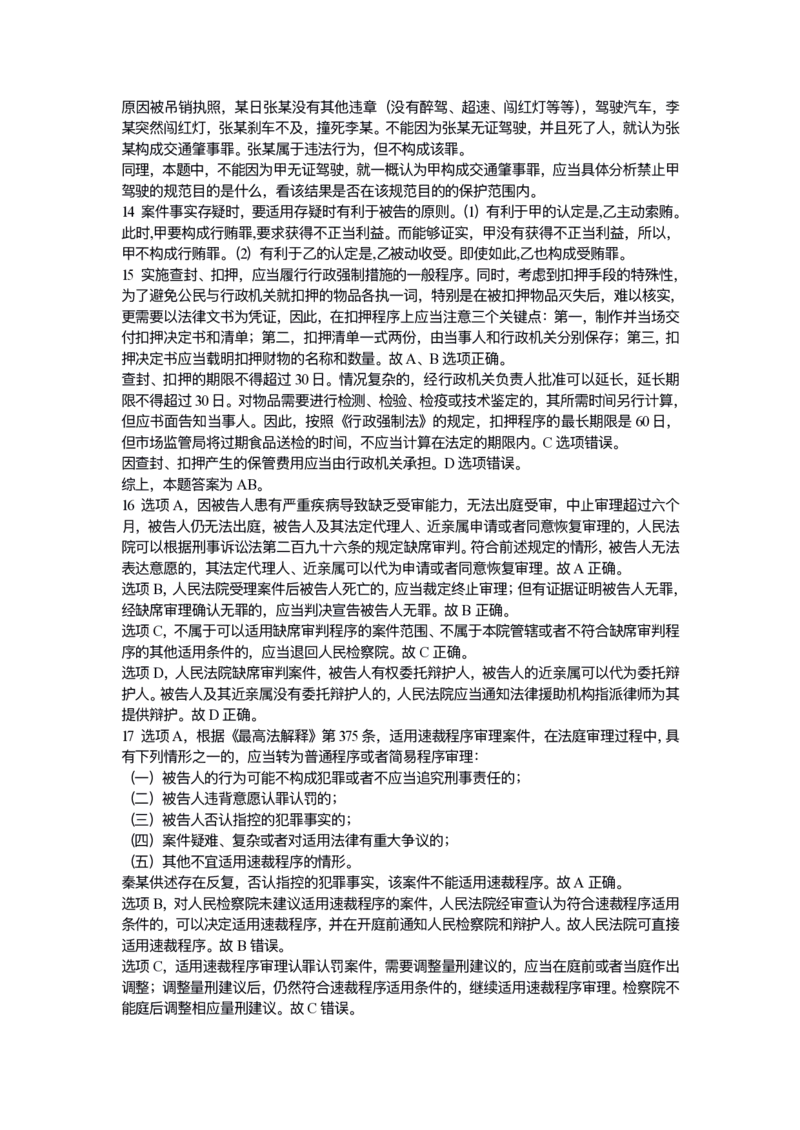 《试卷一解析_2026法考客观_众-H_1726ZH黄金28题_28题（试卷一）》第5页预览