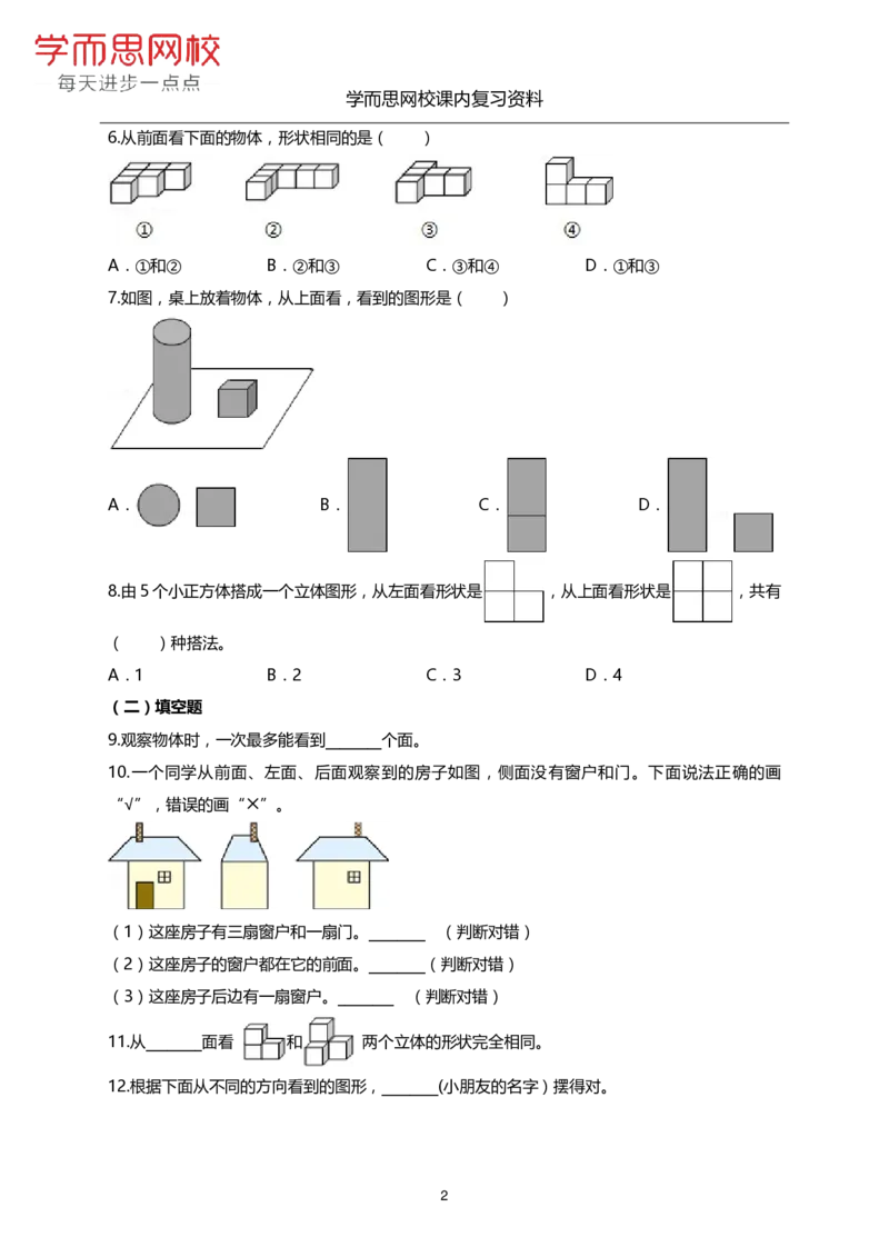 《北师版-三年级-1-5单元复习资料-dc5c6ad0c340_小学学而思全套_三年级全套_三年级直播课_2020年秋季课程三年级_2020年秋季课程三年级数学_期末复习资料》第9页预览