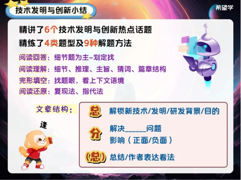 《L9爱豆笔记-e59bad06ea79_学而思初中3年级_2024春下初三_05.2024春下初三英语A+毕春艳_10.三轮热点演练题型联动（二）》第8页预览