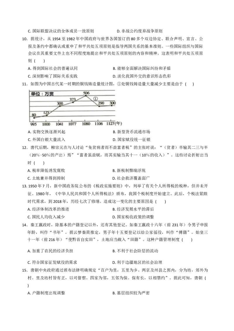 《黑龙江省齐齐哈尔市第八中学校2025-2026学年高二上学期12月月考历史试卷（含答案）_20272025-2026学年高二上学期《月考+阶段检测类试卷合集》全国多省全科（100套）》第3页预览