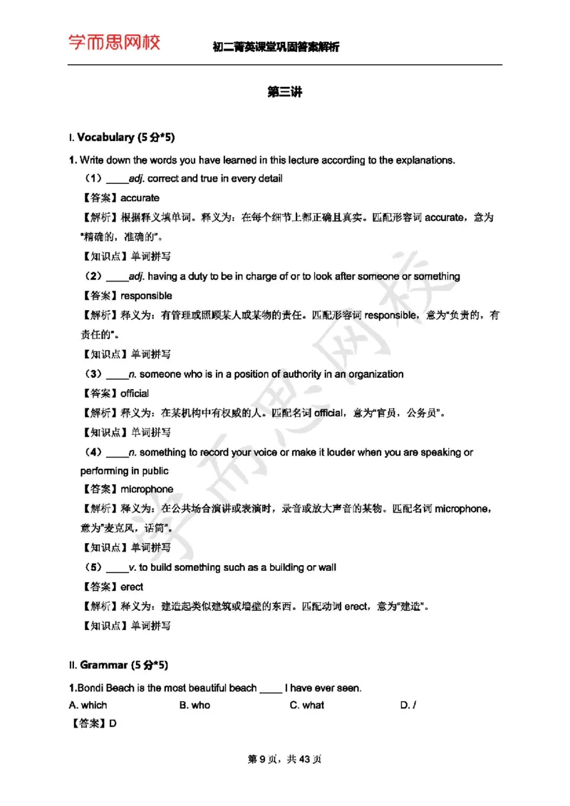 《初二菁英暑课堂巩固答案+解析-Lecture3-054bc6718a46_学而思刘飞飞新概念一二三册_刘飞飞新概念二_06.新概念二L69-79_初二菁英暑-课堂巩固答案+解析-Lecture1-10-副本》第1页预览
