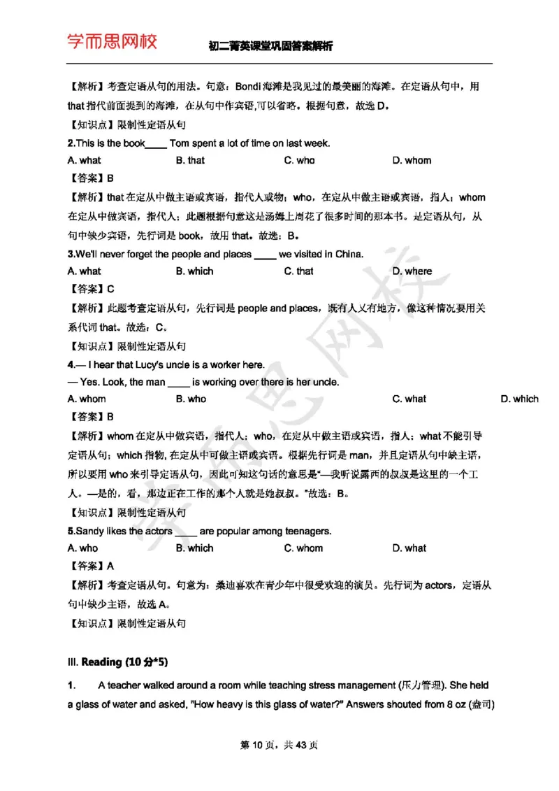 《初二菁英暑课堂巩固答案+解析-Lecture3-054bc6718a46_学而思刘飞飞新概念一二三册_刘飞飞新概念二_06.新概念二L69-79_初二菁英暑-课堂巩固答案+解析-Lecture1-10-副本》第2页预览