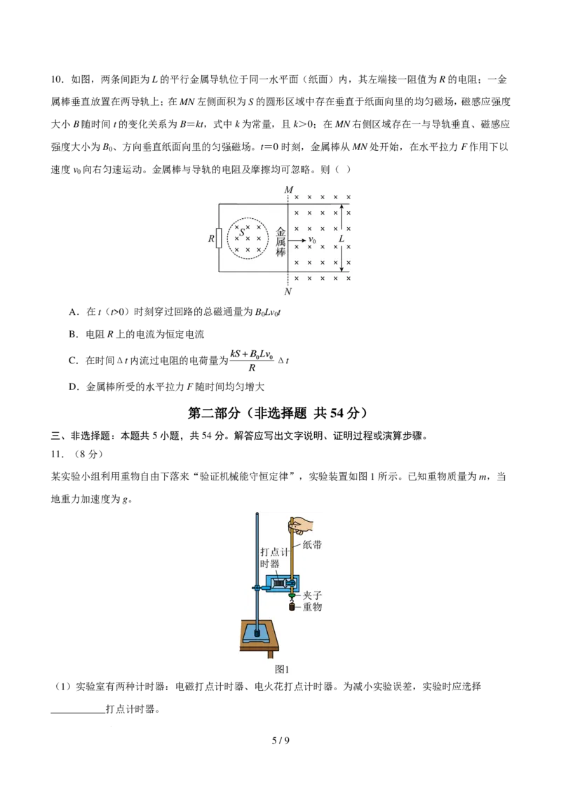 《2027版高三《上学期开学模拟卷》物理（深圳市）（原卷版）_2027版《高三上学期开学摸底模拟卷》全国多省（物理）》第5页预览