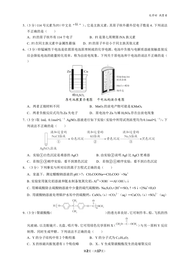 《2018-2019学年北京市海淀区高三（上）期末化学试卷-1adefaba15fd_学而思高三全套_2020春季高三_春季目标985班高三化学2轮复习直播班（全国）贾世增_高三上期末试卷(8套)》第2页预览