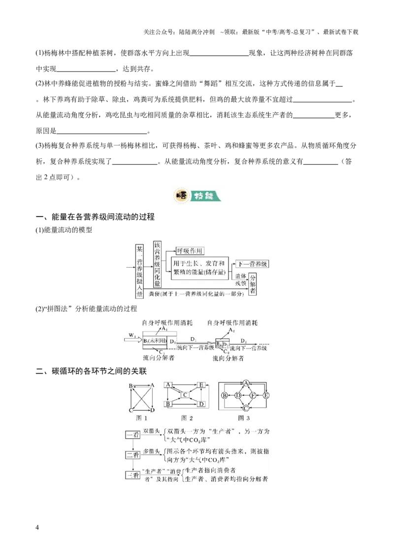 《大题04生物与环境（原卷版）_06-生物-高考总复习_三轮冲刺_大题精做冲刺2025年高考生物大题突破+限时集训（新高考通用）》第4页预览