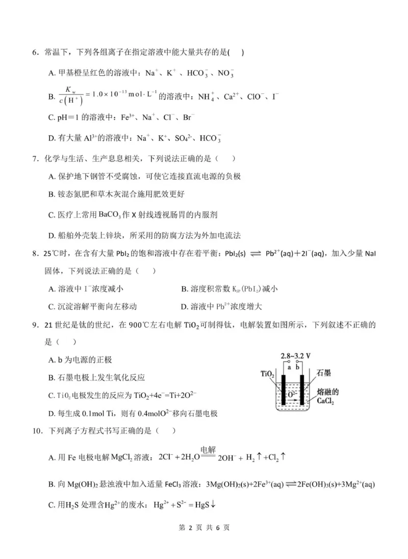 《重庆市渝东九校联盟2025-2026学年高二上学期期中联合性诊断测试化学试卷（图片版，含答案）_2026年高二《月考+期中考+阶段性检测真题合集》全国各省全科无水印》第2页预览