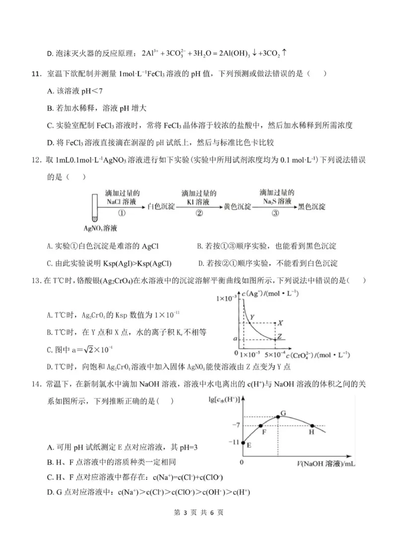 《重庆市渝东九校联盟2025-2026学年高二上学期期中联合性诊断测试化学试卷（图片版，含答案）_2026年高二《月考+期中考+阶段性检测真题合集》全国各省全科无水印》第3页预览