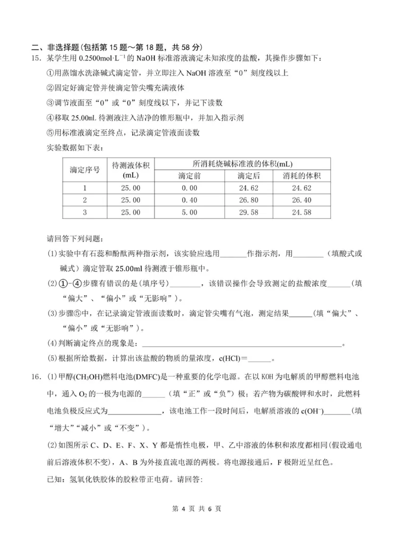 《重庆市渝东九校联盟2025-2026学年高二上学期期中联合性诊断测试化学试卷（图片版，含答案）_2026年高二《月考+期中考+阶段性检测真题合集》全国各省全科无水印》第4页预览