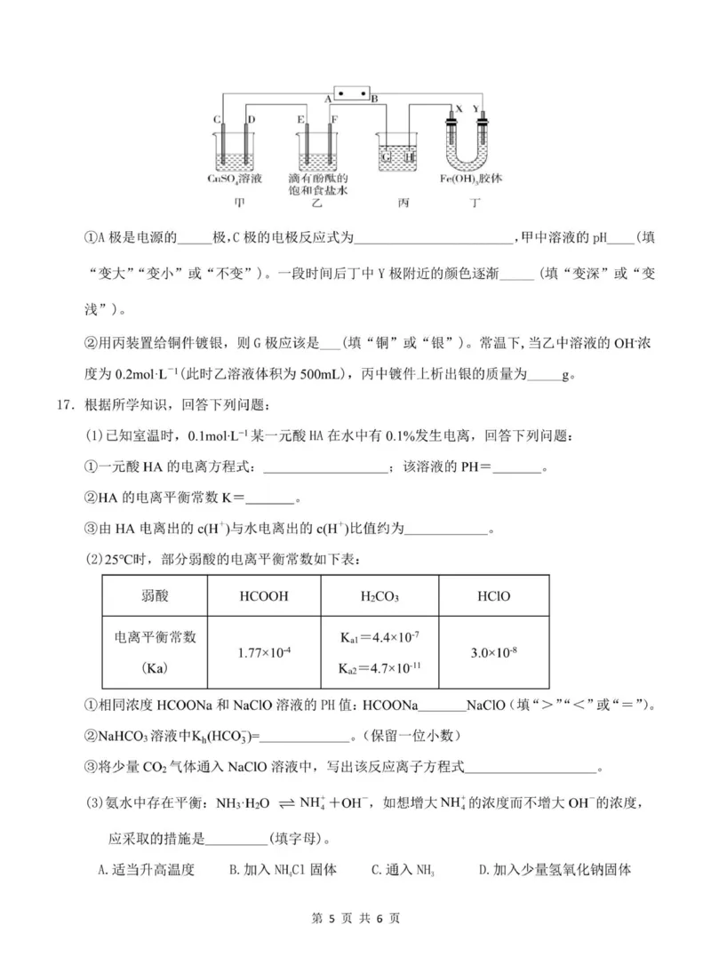 《重庆市渝东九校联盟2025-2026学年高二上学期期中联合性诊断测试化学试卷（图片版，含答案）_2026年高二《月考+期中考+阶段性检测真题合集》全国各省全科无水印》第5页预览