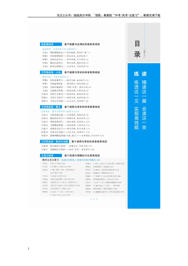 《复习讲义目录_一轮复习_2024年_2024高考语文大一轮复习课件讲义新人教版知识总结_2024年高考语文一轮复习讲义（部编新高考版）_学生版在此文件夹_大一轮复习讲义》第1页预览
