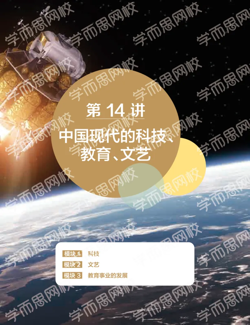 《2019-秋下-高二历史-第14讲f62c0-fe9387e2e8fe_学而思高二全套_高二历史直播腾飞班邱鹏雷全国2019-2020(1)_2019秋》第1页预览