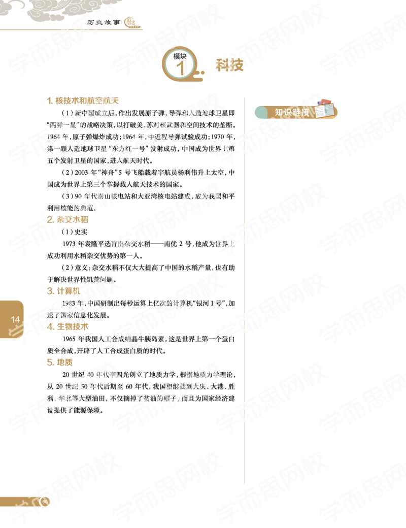 《2019-秋下-高二历史-第14讲f62c0-fe9387e2e8fe_学而思高二全套_高二历史直播腾飞班邱鹏雷全国2019-2020(1)_2019秋》第2页预览