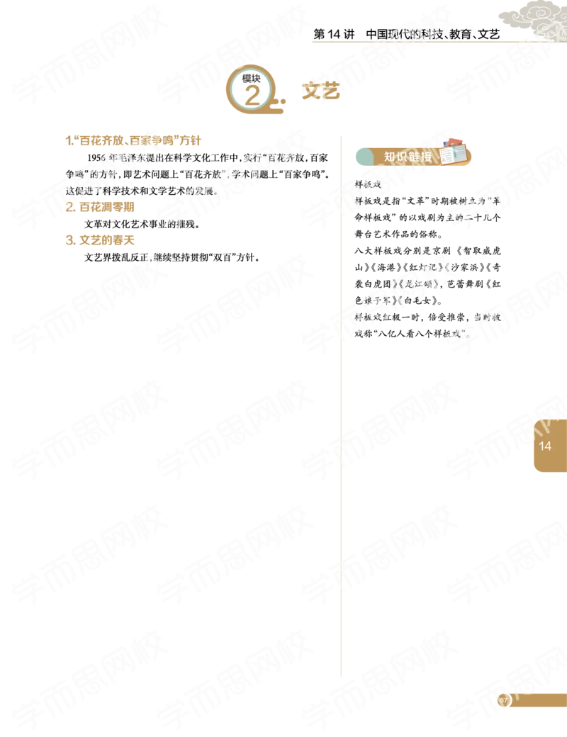 《2019-秋下-高二历史-第14讲f62c0-fe9387e2e8fe_学而思高二全套_高二历史直播腾飞班邱鹏雷全国2019-2020(1)_2019秋》第3页预览