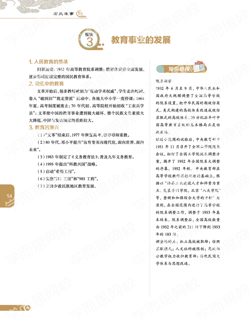 《2019-秋下-高二历史-第14讲f62c0-fe9387e2e8fe_学而思高二全套_高二历史直播腾飞班邱鹏雷全国2019-2020(1)_2019秋》第4页预览