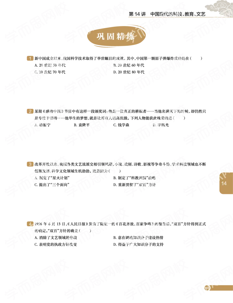 《2019-秋下-高二历史-第14讲f62c0-fe9387e2e8fe_学而思高二全套_高二历史直播腾飞班邱鹏雷全国2019-2020(1)_2019秋》第5页预览