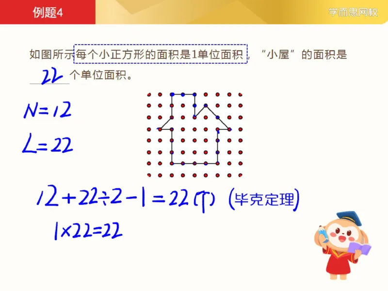 《382347_第2讲_图形运用格点与割补笔记-414f56830920_小学学而思全套_四年级全套_四年级2020年暑-2021年的直播课_2021年寒假课程四年级_2021年寒四年级数学目标S班（六年制）史乐完结》第10页预览