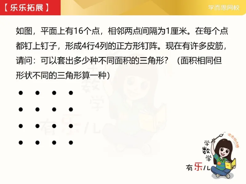 《382347_第2讲_图形运用格点与割补笔记-414f56830920_小学学而思全套_四年级全套_四年级2020年暑-2021年的直播课_2021年寒假课程四年级_2021年寒四年级数学目标S班（六年制）史乐完结》第2页预览