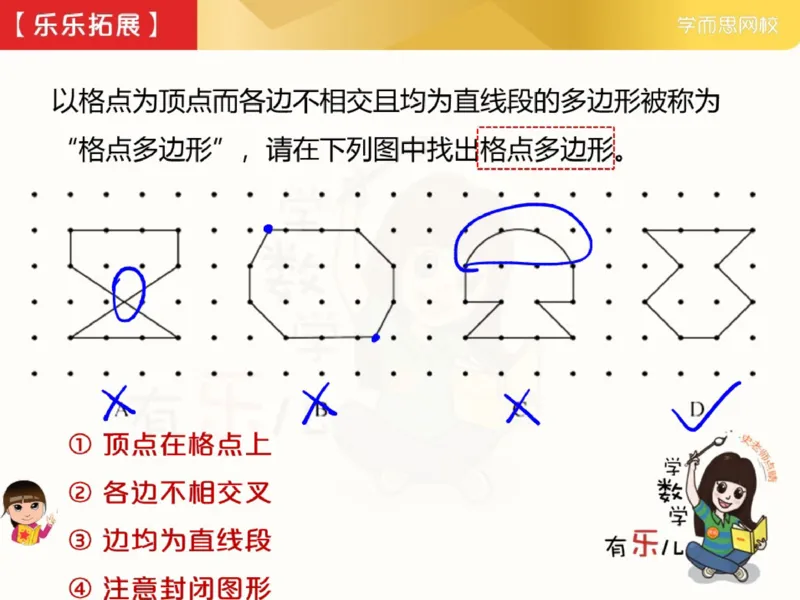 《382347_第2讲_图形运用格点与割补笔记-414f56830920_小学学而思全套_四年级全套_四年级2020年暑-2021年的直播课_2021年寒假课程四年级_2021年寒四年级数学目标S班（六年制）史乐完结》第3页预览