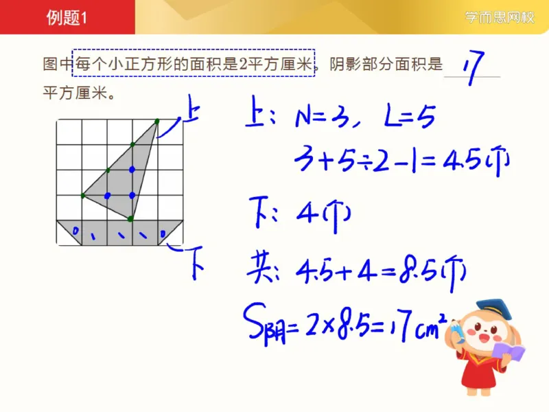 《382347_第2讲_图形运用格点与割补笔记-414f56830920_小学学而思全套_四年级全套_四年级2020年暑-2021年的直播课_2021年寒假课程四年级_2021年寒四年级数学目标S班（六年制）史乐完结》第4页预览