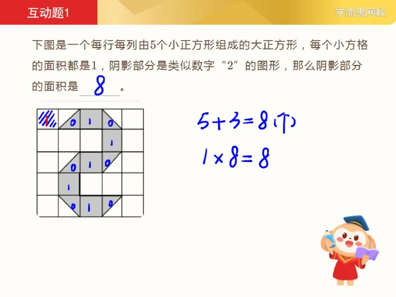 《382347_第2讲_图形运用格点与割补笔记-414f56830920_小学学而思全套_四年级全套_四年级2020年暑-2021年的直播课_2021年寒假课程四年级_2021年寒四年级数学目标S班（六年制）史乐完结》第5页预览