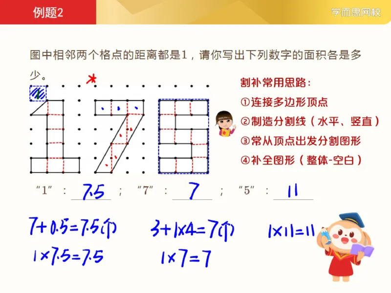 《382347_第2讲_图形运用格点与割补笔记-414f56830920_小学学而思全套_四年级全套_四年级2020年暑-2021年的直播课_2021年寒假课程四年级_2021年寒四年级数学目标S班（六年制）史乐完结》第6页预览