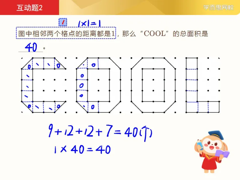 《382347_第2讲_图形运用格点与割补笔记-414f56830920_小学学而思全套_四年级全套_四年级2020年暑-2021年的直播课_2021年寒假课程四年级_2021年寒四年级数学目标S班（六年制）史乐完结》第7页预览