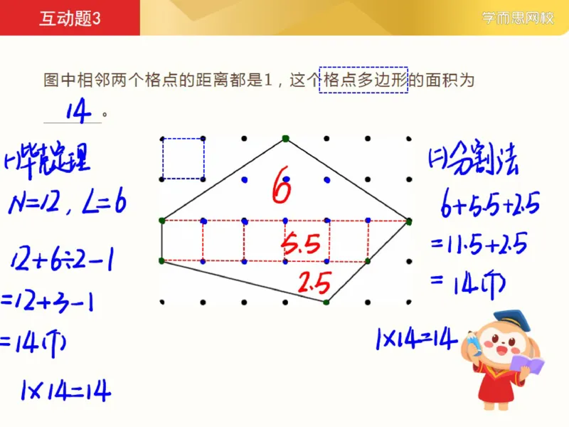 《382347_第2讲_图形运用格点与割补笔记-414f56830920_小学学而思全套_四年级全套_四年级2020年暑-2021年的直播课_2021年寒假课程四年级_2021年寒四年级数学目标S班（六年制）史乐完结》第9页预览