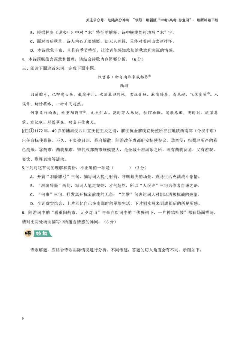 《大题08古代诗歌阅读（学生版）_专项复习_2025年_2025年高考语文大题突破+限时集训（新高考通用）》第6页预览