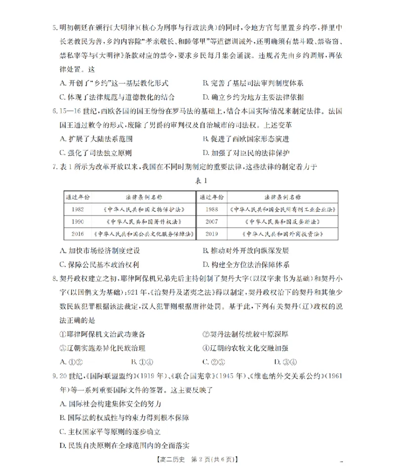《辽宁省葫芦岛市葫芦岛市、县2025-2026学年高二上学期协作校第二次考试（26-147B）历史_20272025-2026学年高二上学期《联考+联盟类试卷合集》全国多省全科（57套）》第2页预览