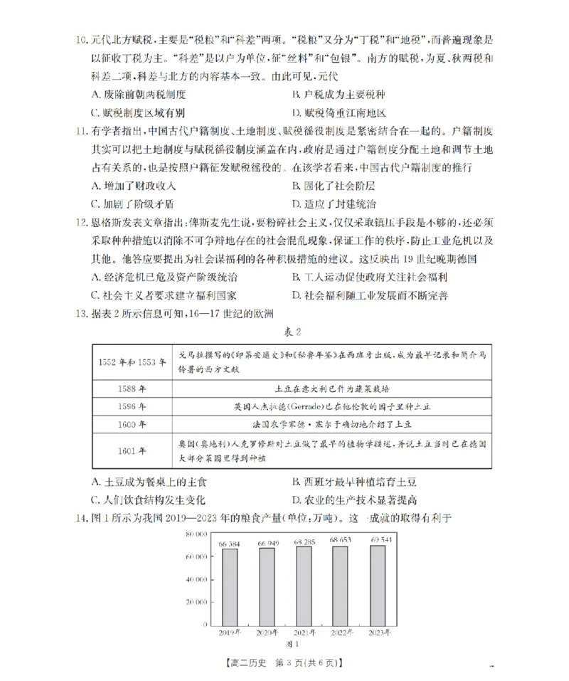 《辽宁省葫芦岛市葫芦岛市、县2025-2026学年高二上学期协作校第二次考试（26-147B）历史_20272025-2026学年高二上学期《联考+联盟类试卷合集》全国多省全科（57套）》第3页预览