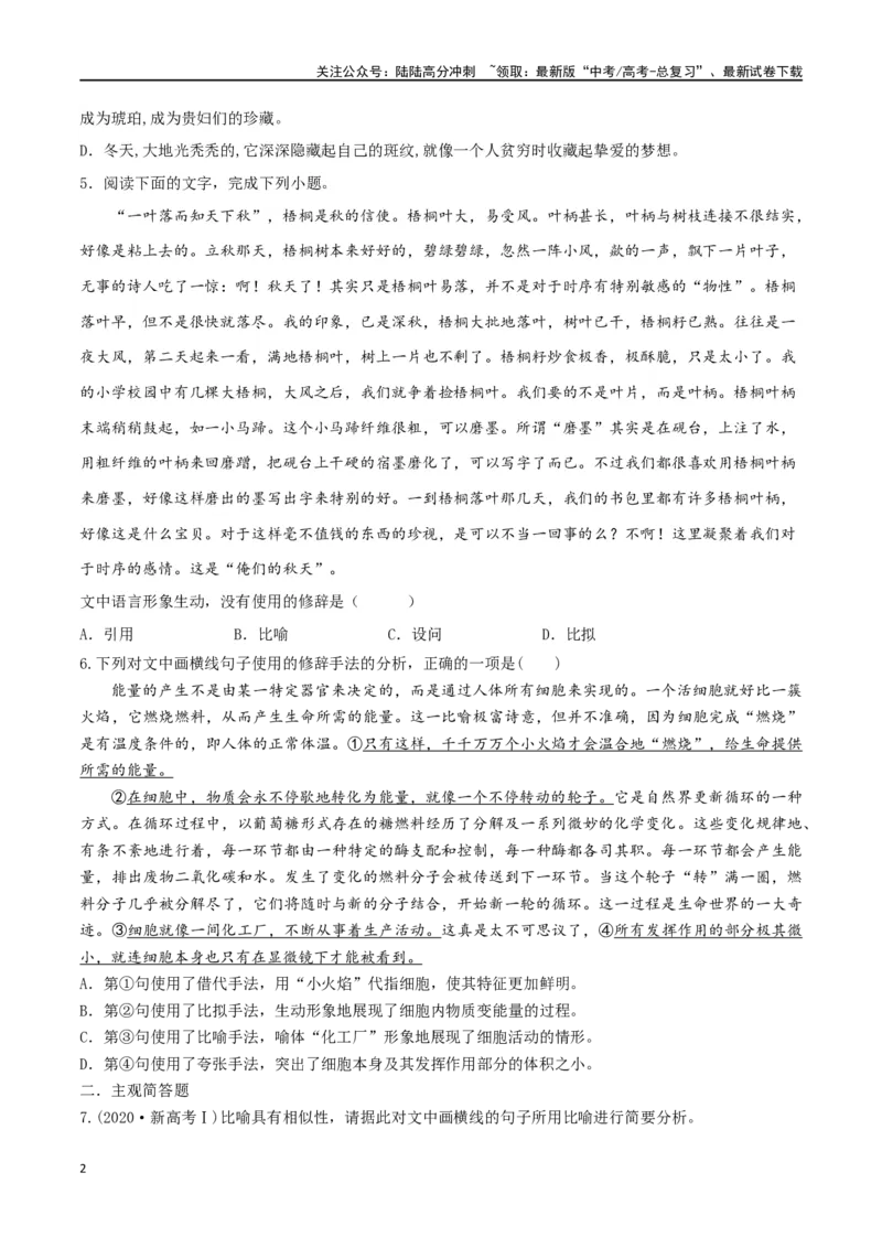 《微专题05正确使用修辞（对点练习）（学生版）_一轮复习_2024年_2024年高考语文一轮复习语言文字运用考点精讲精炼_对点练习》第2页预览