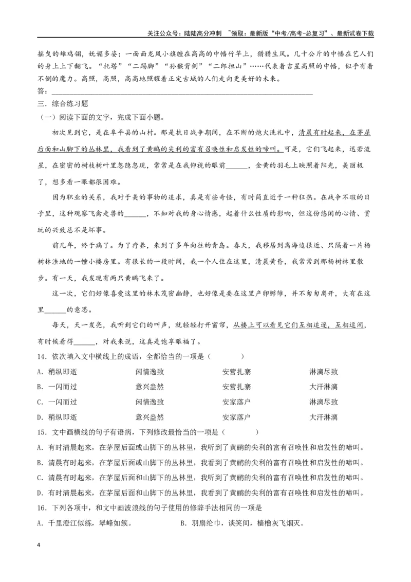《微专题05正确使用修辞（对点练习）（学生版）_一轮复习_2024年_2024年高考语文一轮复习语言文字运用考点精讲精炼_对点练习》第4页预览