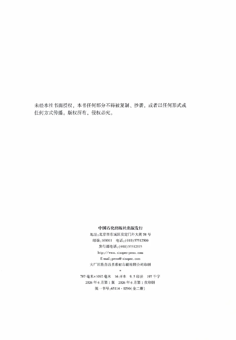 《高端提升-商经知·郄鹏恩_2026法考客观_众-H_10高端提升（7月）_00配套讲义（全）》第2页预览