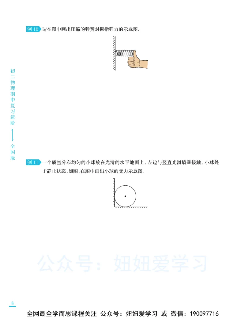 《期中讲义-df64a91432cb_学而思初中2年级_2023春下初二物理S班刘晓汶_期中期末复习进阶》第10页预览