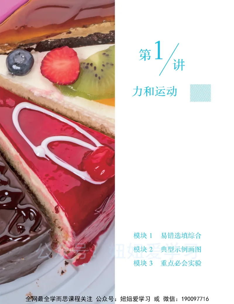 《期中讲义-df64a91432cb_学而思初中2年级_2023春下初二物理S班刘晓汶_期中期末复习进阶》第3页预览