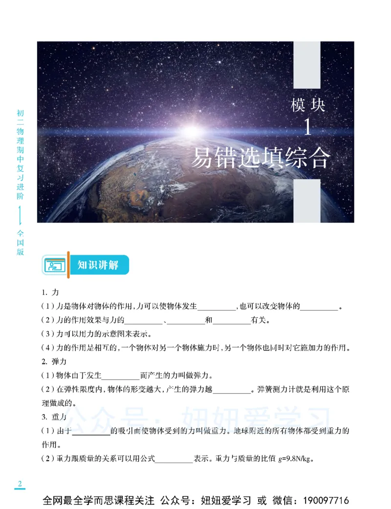 《期中讲义-df64a91432cb_学而思初中2年级_2023春下初二物理S班刘晓汶_期中期末复习进阶》第4页预览