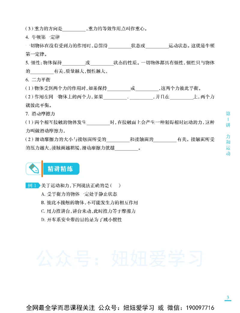 《期中讲义-df64a91432cb_学而思初中2年级_2023春下初二物理S班刘晓汶_期中期末复习进阶》第5页预览