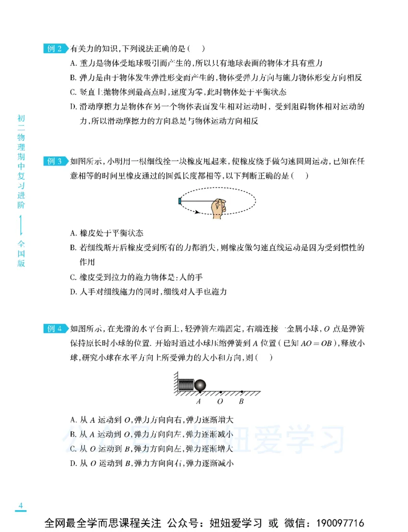《期中讲义-df64a91432cb_学而思初中2年级_2023春下初二物理S班刘晓汶_期中期末复习进阶》第6页预览