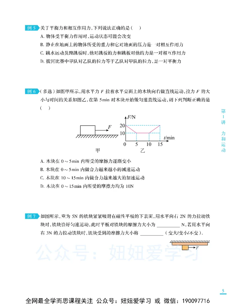 《期中讲义-df64a91432cb_学而思初中2年级_2023春下初二物理S班刘晓汶_期中期末复习进阶》第7页预览