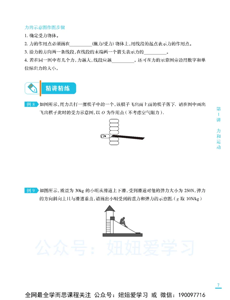 《期中讲义-df64a91432cb_学而思初中2年级_2023春下初二物理S班刘晓汶_期中期末复习进阶》第9页预览