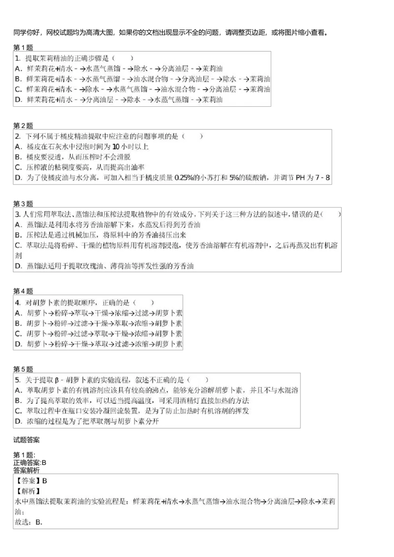 《芳香油与胡萝卜素的提取(一轮下)_学而思高三全套_高三录播课程各种版本_高三一轮二轮_29709-56高考生物一轮总复习(必修+选修1、3)》第1页预览