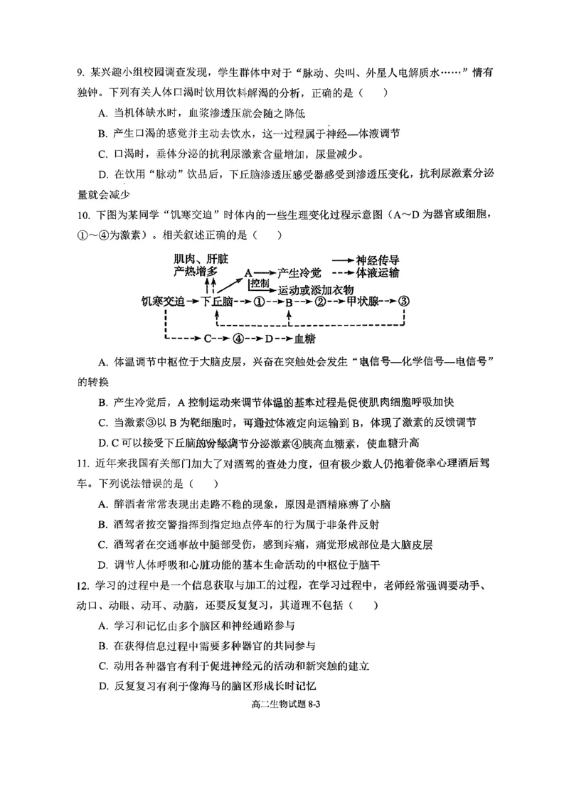 《湖北省十堰市八校教联体2025-2026学年高二上学期12月联考生物试题含答案_20272025-2026学年高二上学期《期中考试试卷合集》全国多省全科（78套）》第3页预览
