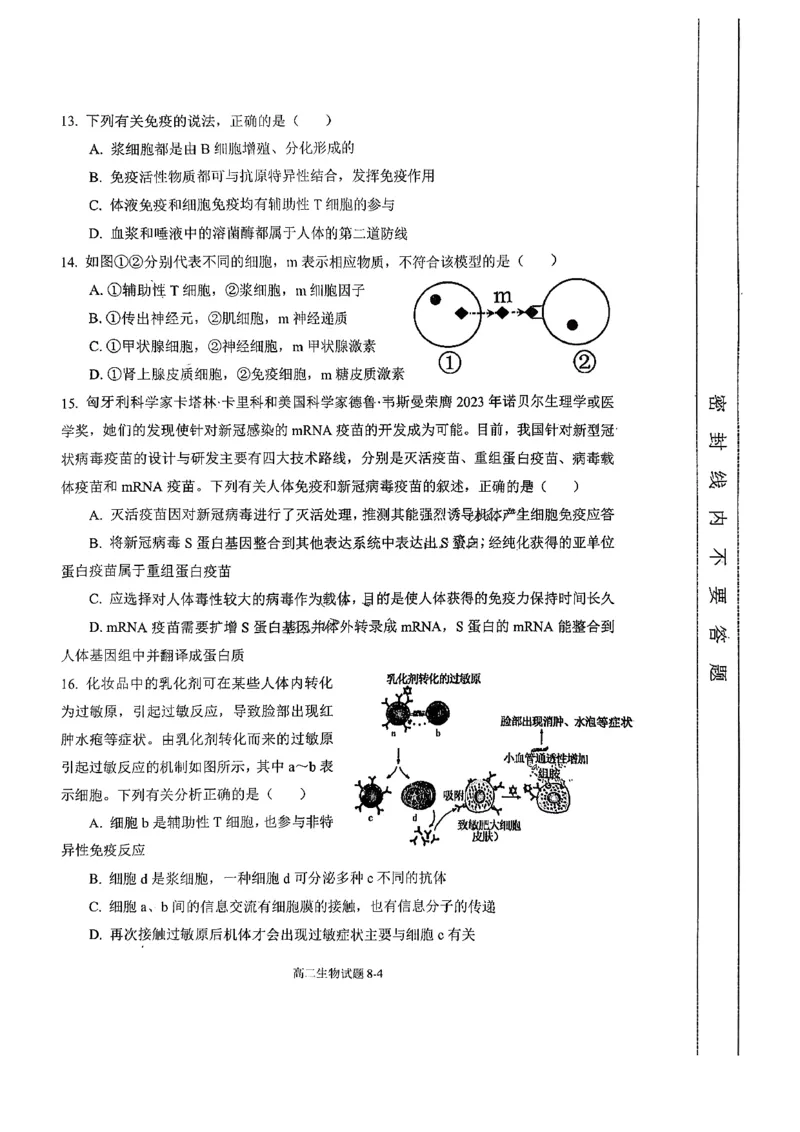 《湖北省十堰市八校教联体2025-2026学年高二上学期12月联考生物试题含答案_20272025-2026学年高二上学期《期中考试试卷合集》全国多省全科（78套）》第4页预览